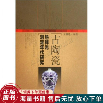 古陶瓷研究新款- 古陶瓷研究2021年新款- 京东