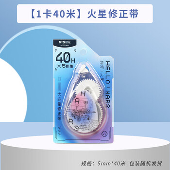 晨光（M&G）文具你好火星修正带40M 大容量隐形涂改带小学生初中生专用高颜值改正带复印无痕单支