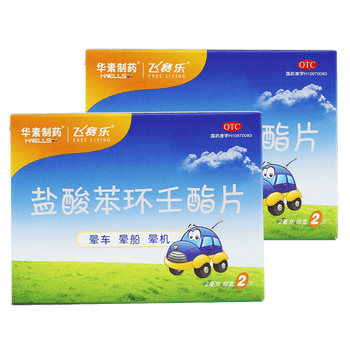 飞赛乐 盐酸苯环壬酯片2mg*2片 用于预防晕车,晕船及晕机.