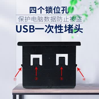 索厉 USB封口塞/USB口安全塞/USB一次性堵头/USB防尘塞/硬塑料材质/抽屉式设计/黑色10装/20050