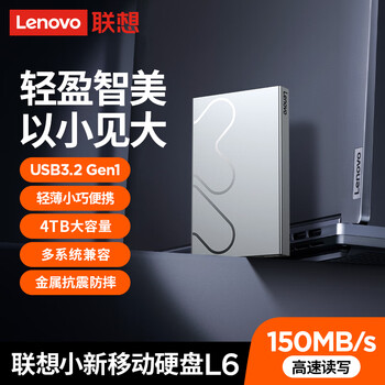 联想（Lenovo）小新1TB 移动硬盘L6 USB3.2Gen1 2.5英寸机械硬盘笔记本电脑外接文件照片备份外置存储