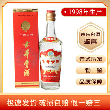 郎酒 1998年 古酒 白酒 中国酒 貴州茅台酒 五粮液 青花郎 紅花郎 98年郎酒价格价格报价行情- 京东