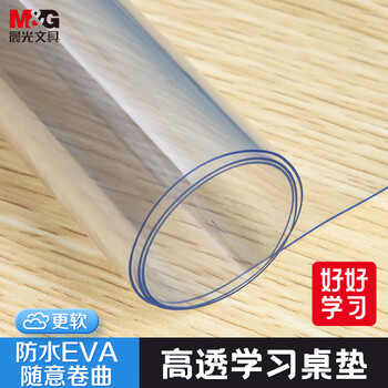 晨光（M&G）文具A2课桌垫小学生考试垫板写字画画垫板软透明学习书桌垫考试专用考公考研国考EVA