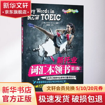 新托业备考丛书 人大出版社 📚🚀备考2025新题型托业考试，这本《新托业词汇本领书+全真题库