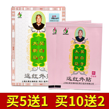 觉明太昊白马寺颈椎贴腰椎间盘突出疼痛贴膏贴远红外贴风湿关节疼膏贴4贴 盒 图片价格品牌报价 京东 觉明太昊白马寺颈椎贴腰椎间盘突出疼痛贴膏贴远红外贴风湿关节疼膏贴4贴 盒 图片价格品牌报价 京东