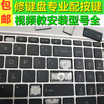 惠普probook450 g7g8战66 15三四代战99笔记本键盘按键帽支架 25元