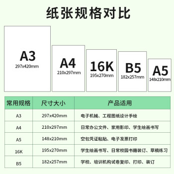 天章 （TANGO）新绿天章B5纸打印纸 70g 500张/包 学生试卷纸 草稿纸 单盒复印纸 (尺寸182mm*257mm)