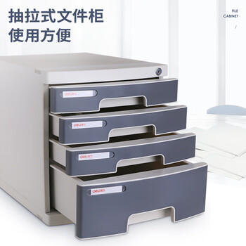 得力（deli）得力4层带锁手拉办公桌书桌桌面收纳盒文件柜抽屉式收纳储物资料柜带索引标签试卷学科分类灰色