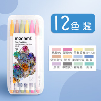 慕那美（monami）新P3000纤维笔水性笔彩色中性笔套装水彩笔勾线笔手帐笔柔和12色04009Z12-S水彩笔