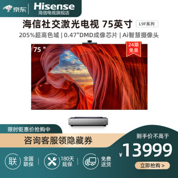 海信75L9F电视|消费者诉说海信（Hisense）75L9F 75英寸电视怎么样?用后一周讲内幕