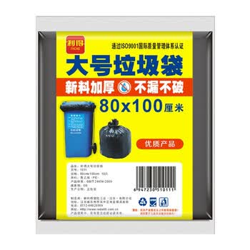 利得平口垃圾袋黑色80*100cm10只双面3.2丝大号加厚酒店物业袋晒被袋