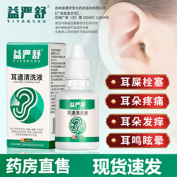 耳道清洗液神经性耳鸣专门耳聋滴耳液官方大药房用品一盒