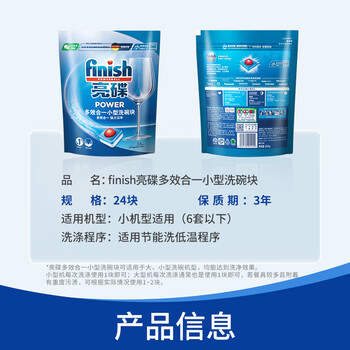 finish亮碟多效洗碗块11g*24块 小型洗碗机专用洗涤剂 洗碗粉专用盐耗材