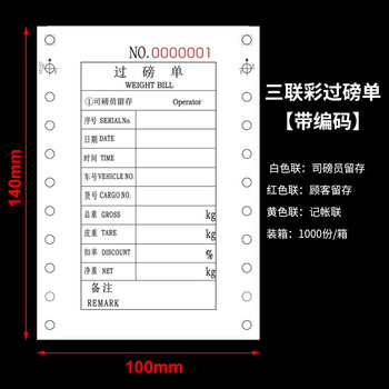 现货地磅单磅码单称重单过磅单三联打印纸全电子汽车行称量单 三联 过磅单 100X140 印编码 1000份【图片 价格 品牌 报价】-京东