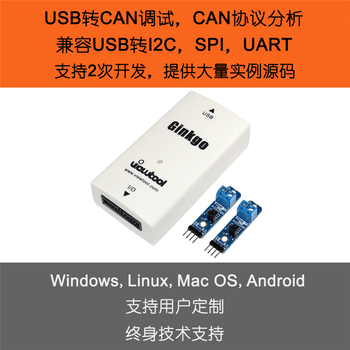 usb转can总线适配器/分析仪 兼容 i2c/spi/gpio/uart socketcan 标准