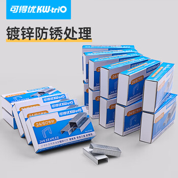 可得优0246订书针轻型加厚12号订书钉穿透力强耐腐蚀订书机针可订2-30页10盒