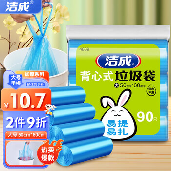 洁成背心垃圾袋加厚蓝色50cm*60cm*90只0.8丝 家用厨房大号手提不易破