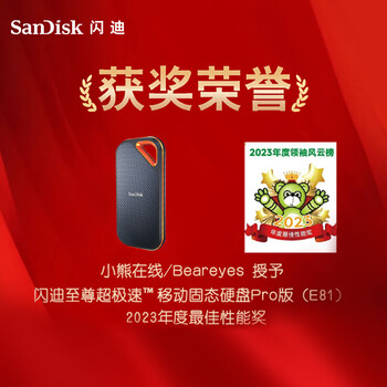 闪迪（SanDisk）1TB Nvme移动固态硬盘（PSSD）E81至尊超极速Pro版SSD 读速2000MB/s 手机直连笔记本外接 三防保护