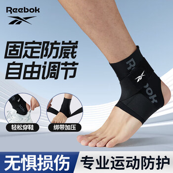 锐步护踝防崴脚扭伤恢复套篮球脚踝护具护脚踝套踝关节固定支具护脚腕
