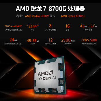AMD锐龙7 8700G处理器 8核16线程 加速频率至高5.1GHz 内置NPU支持AI 含Radeon Graphics集显 盒装CPU