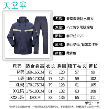 天堂 户外雨衣雨披单人分体套装春亚纺双层电动电瓶摩托车 藏青M码