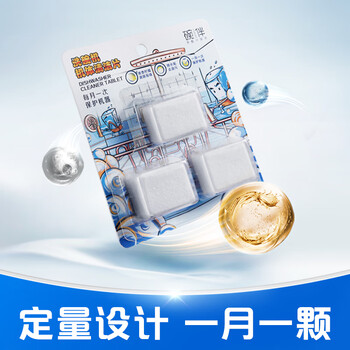 碗伴 机体清洁剂3块 洗碗机专用瓦解机体油污强效除垢祛味养护机器66g