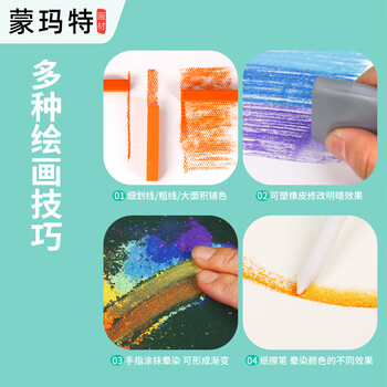 蒙玛特色粉笔粉画棒彩色粉笔手绘粉笔黑板报颜料24色MMPT0017速写马克笔绘画画画笔