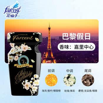 花仙子（Farcent）空气清新剂嘉里中心 350ml植物消臭易卧室浴室除异味酒店香氛 