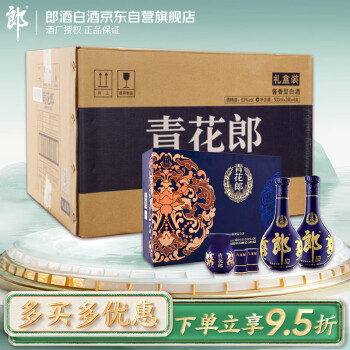 郎酒 青花郎 酱香型 白酒 53度 500ml*2*4瓶 礼盒整箱装【婚宴用酒】