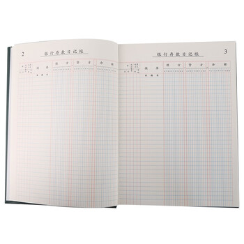 成文厚 银行存款帐 银行日记帐本 硬皮账本 22K财务账册账页银行账 成文厚 银行存款帐 银行日记帐本 硬皮账本 22K财务账册账页银行账