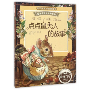 彼得兔的故事系列绘本 和他的朋友们 书拼音读物二三年级课外书6-12岁小学生课外阅读故事书籍 点点鼠夫人的故事 azw3格式下载