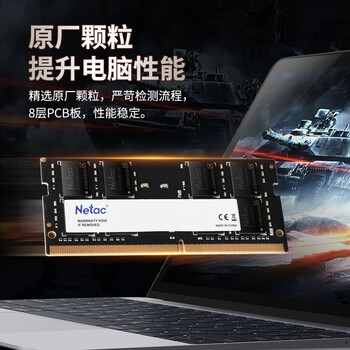朗科（Netac）8GB DDR4 3200 笔记本内存条 超光系列