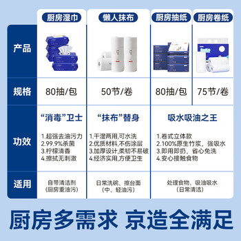 京东京造抽取式厨房纸巾抽纸80抽*6包 吸油锁水厨房用纸餐巾纸 大包大号