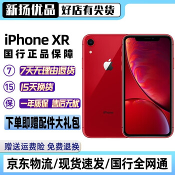 苹果xr红色特别版价格报价行情- 京东
