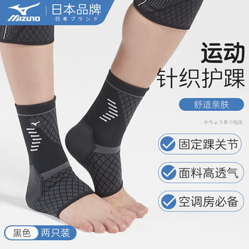 美津浓（MIZUNO）护踝运动男女透气护脚踝运动扭伤篮球护脚腕关节2530-L黑色两只