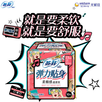 苏菲Sofy 弹力贴身棉柔日用卫生巾230mm 10片 超柔软瞬吸姨妈巾