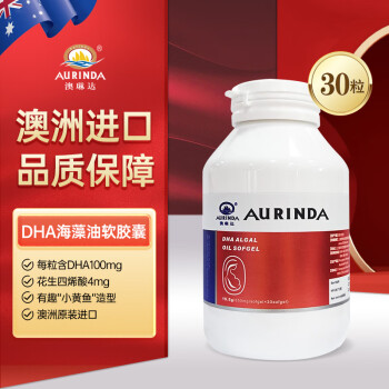 澳琳达（Aurinda） 澳琳达DHA海藻油软胶囊650mg*30粒澳洲原装进口 孕妇哺乳期营养