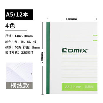 齐心（COMIX）12本装/A5/40页无线装订软抄本笔记本子 办公用品工作记事本作业本学生文具混色装 C4503