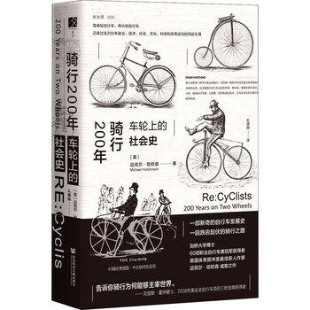 骑行200年 车轮上的社会史 (英)迈克尔·哈钦森  孔德艳 译 书籍