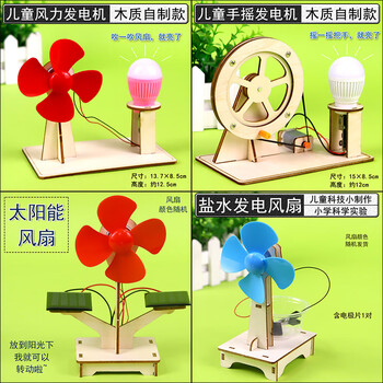 科技小制作diy组装玩具学生用物理电学课堂小实验灯座灯泡小电机风扇