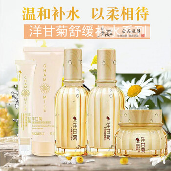 贝迪瑞洋甘菊套装舒缓补水保湿水乳修复敏感肌专用学生护肤品水乳霜
