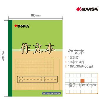 凯萨(KAISA)16K作文本 10本装语文作业本 30张作文纸草稿纸高中生学习神器 凯萨(KAISA)16K作文本 10本装语文作业本 30张作文纸草稿纸高中生学习神器