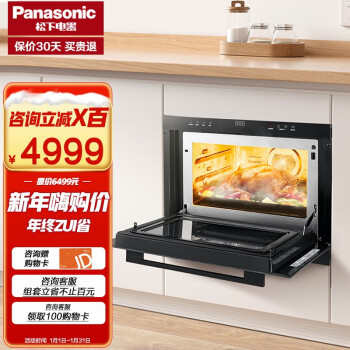 松下(Panasonic)蒸烤箱一体机 嵌入式多功能家用大容量微蒸烤 智能触屏蒸箱烤箱微波炉三合一 NN-GS8BMBXPE