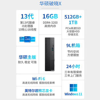 华硕破晓X 个人办公家用商用台式机电脑整机(酷睿13代i5-13400 16G 512GSSD+1T 小机箱)23.8英寸显示器