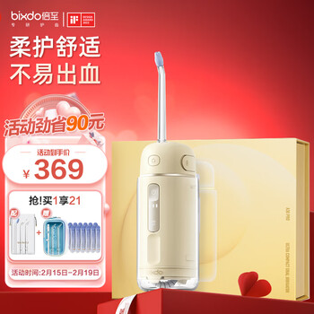 倍至(bixdo)冲牙器洗牙器水牙线美牙仪 预防牙结石正畸适用 伸缩便携洗牙神器 胶囊二代清秋黄 情侣送礼 礼物