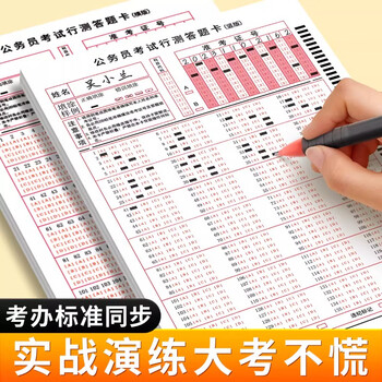 六品堂2026国考省考行测答题卡新版公务员考试申论稿纸140题横竖行测卡横竖卡120克单面书写申论联考通用