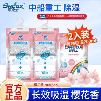 莎克士 吊挂式除湿袋樱花香200g*2入*6包 家用衣柜去湿吊挂除湿袋干燥剂（新老包装随机）