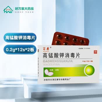 百寿高锰酸钾消毒片男女私处外用泡脚妇科坐浴鱼缸高猛酸钾杀菌片 3