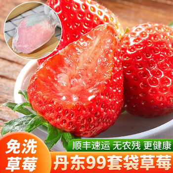 冉大胖丹东红颜九九奶油免洗草莓新鲜山东甜宝章姬顺丰快递现摘现发
