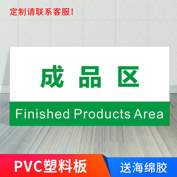 分区验厂划分门牌办公室厂房库房仓库标识贴定制工厂提示牌标牌牌子
